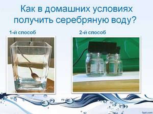 Серебряная вода в домашних условиях